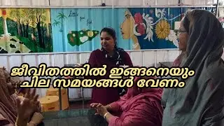 ഇത്തിരി സന്തോഷ നിമിഷങ്ങൾ/day in my happy day with freinds/ Nesis archives