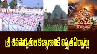 Elaborate Arrangements For Shiva Parvati Kalyanotsavam In Nizamabad | Hindudharmam | TV5 News