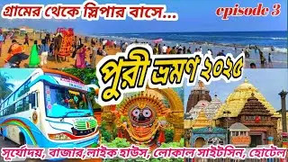 Puri travel tips/Puri travel vlog/Puri travel guide 2025 @riderbrosamir 