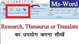 Use of Research Thesaurus & Translate | How To Use Thesaurus Option in word in Hindi?