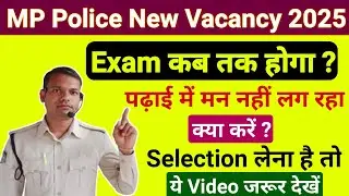 MP Police New Vacancy 2025 | MP Police Constable 2025| MP Police Exam कब तक होगा