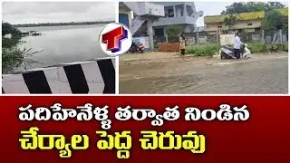 Heavy Rainfall In Cherial - Heavy Rainfall Effect | Exclusive Visulas | Siddipet Dist | Telangana Tv