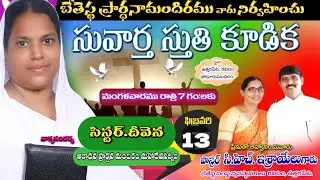 KRUTHAGNATHA KUDIKA 13-02-24 message by SISTER DEEVENA garu, UTTARA PETTA, KAVITAM.