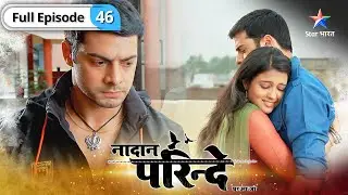 Nadaan Parinde | Sameer ko kuchh yaad kyun nahin hai?  | FULL EPISODE-46 | नादान परिंदे