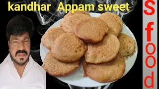 Kandhar Appam sweet Recipe Tamil Recipe very easy cooking
