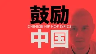 What are CHINESE Rappers SAYING? [Search for Chinese Hip Hop Episode 2]