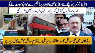Now passengers will no longer have to pay double fare | Integration of Orange Line with Green Line