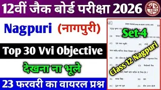 Class 12 Nagpuri Vvi Objective Question 2026 || Jac Class 12 नागपुरी Important Questions