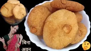 अब बाजार से क्यों लाये  2 कप दूध  मे सूजी घोलकर बनाएं और चाय के साथ रोज खाएं ll easy meetha recipe 