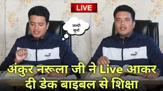 Live Teaching from Dake Bible 📖by Apostle Ankur Narula | Ankur Narula Ministries | Sameer Baporia