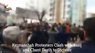 Kermanshah Protesters Clash with Basij and Chant Death to Dictator