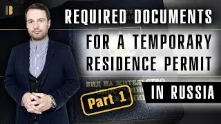 What documents do I need to apply for a residence permit in Russia? | Part 1