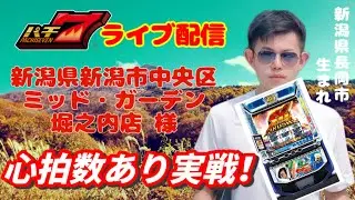 【生配信】ミッド・ガーデン堀之内店様にてスマスロモンキーターンを生配信！ 夕方の部【スロットライブ】