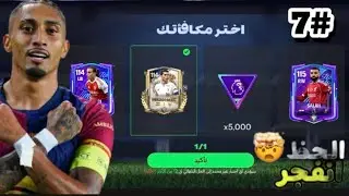 حرفياً ختمت الحظ في الوقت الإضافي🔥🤯| كسبت لاعب أنا احتاجه بدون شحن 