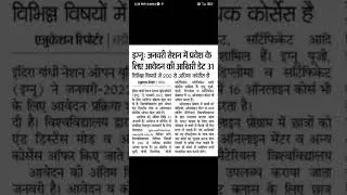 IGNOU JANUARY SESSION FARM START #IGNOU