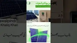 CM Punjab Free Solar panel sceem
