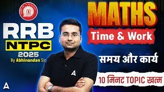 RRB NTPC Maths Classes 2025 | Time & Work | 10 Minutes Revision | Maths By Abhinandan Sir