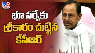 CM KCR plans latest digital land survey in Telangana - TV9