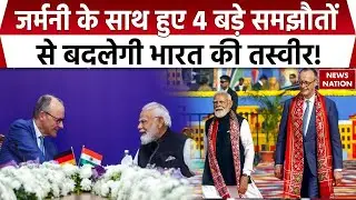India Germany Defence Deal: PM Modi और Friedrich Merz के बीच हुए 4 बड़े समझौते |Gujarat | Trump |EU