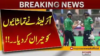 Ireland Shocks Spectators in Thrilling Cricket Match | Breaking News | Pakistan News