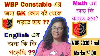 WBP Constable-2023 এর জন্য কি কি বই পড়তে হবে//Most important books for WBP, KP//