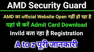 AMD Security Guard Admit Card Download नही हो रहा है | क्या करे |AMD Admit Card कहां से Download करे