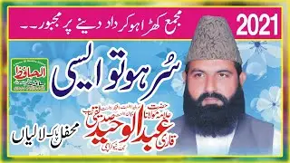 New Full HD Amazing Punjabi Bayan 2022 by Qari Abdul Waheed Siddiqui | qari abd ul waheed siddiqui