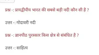 ESIC MTS Most Important GK questions / Esic MTS k liye important questions / Esic MTS exam 2022