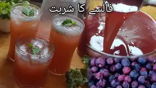 Falsa Sharbat Squash Recipe | Falsa Juice Phalsa फलसा | Summer Drinks