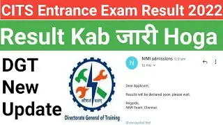 CITS Entrance Exam Result 2022 Result Kab Jaari Hoga DGT New Update #cits_entrance_exam_2022