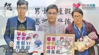 時事即食麵 EP 28 - 侍產假破壞生產力？邊間公司有咁多人放侍產假？ - noodle20180806a
