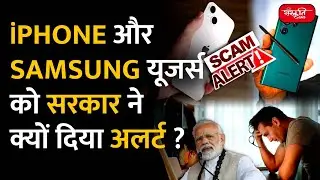 Warning for iPhone and Samsung Users | high-risk alert for iPhone Samsung users | iPhone Alert