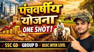 Five year plan पंचवर्षीय योजना static gk economics 