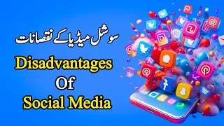Disadvantages Of Social Media in Urdu | Mazmoon social media ke nuqsanat | Demerits of social media