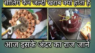 क्वाइल , वेडिंग न्यू फिर भी पंखा नहीं चलता# rojgar technical