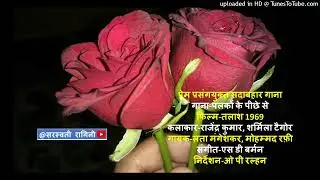 Palkon Ke Peechhe Se Film-Talash 1969 पलकों के पीछे से फिल्म-तलाश 1969