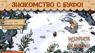 Part 4 | Aunt Kidnapped 🍒 Winter Burrow