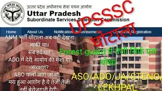 Upsssc ANM ,ADO,ASO maha ghotala