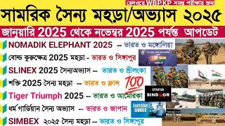 Military Exercise 2025|Joint Military Exercise 2025|All defence exercise 2025 current affairs in ...