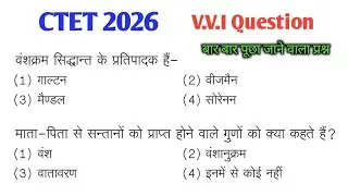 Heredity and environment important questions || ctet exam 2026 imp.cdp question