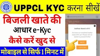 UPPCL KYC Update 2025 | UPPCL KYC Kaise Kare | Aadhaar Based KYC in UPPCL Uttar Pradesh Online 2025