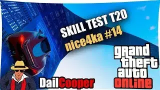 GTA 5 ONLINE &diams; T20 nice4ka SKILL #14 (46 минут)
