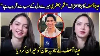 You Won’t Believe What Aina Asif Just Said About Samar Jafri | Nadia Khan | Reham Rafiq | EB2Q