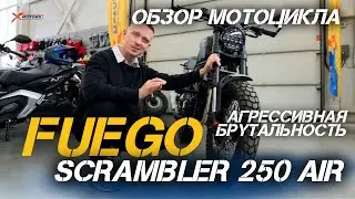 Полный ОБЗОР агрессивного мотоцикла FUEGO Scrambler 250 AIR от мотосалона X-MOTORS