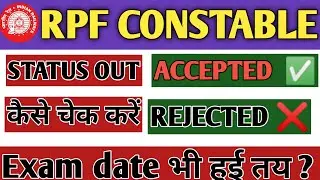 RPF CONSTABLE STATUS OUT|RPF Exam date | RPF CONSTABLE exam date| RPF CONSTABLE