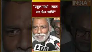 #rahulgandhi 1 लाख बार जेल जाएँगे, बोले #pappuyadav #biharelection2025 #biharnews #indiatv