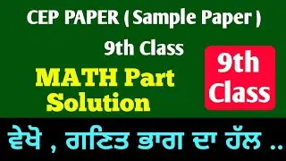 PRACTICE QUESTIONS MATH : GRADE 9 || SAMPLE PAPER  ||  CEP Practice Paper  ||