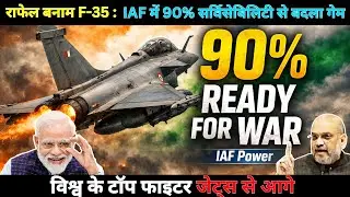 Rafale: Indian Air Force&rsquo;s Most Reliable Fighter Jet | 90% Combat Ready | #news