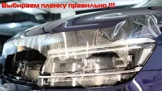 Как выбрать антигравийную пленку ? 3M Hexis Suntek Llumar .....