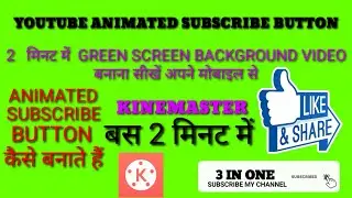 How to make YouTube subscribe animated button by 3 in one|green screen video kaise banaye kinemaster